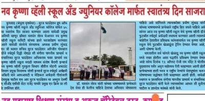 Nav krishna valley school flag hosting 