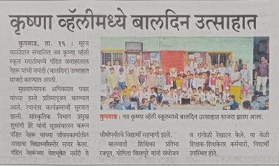 Nav Krishna Valley school Marathi Medium celebration Children's day in school